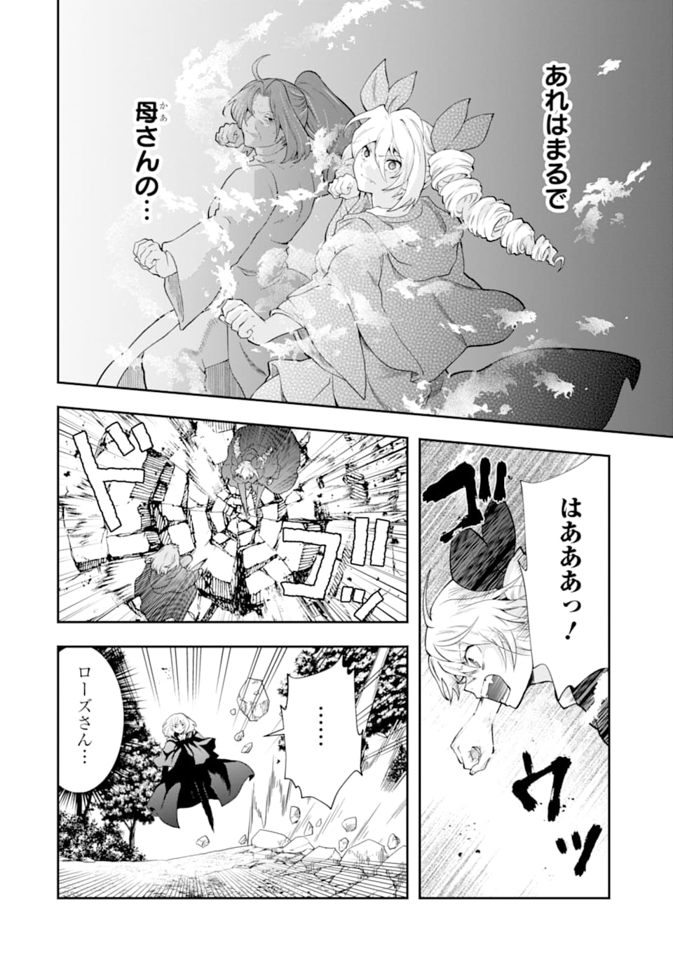 その劣等騎士、レベル999 第15話 - Page 31