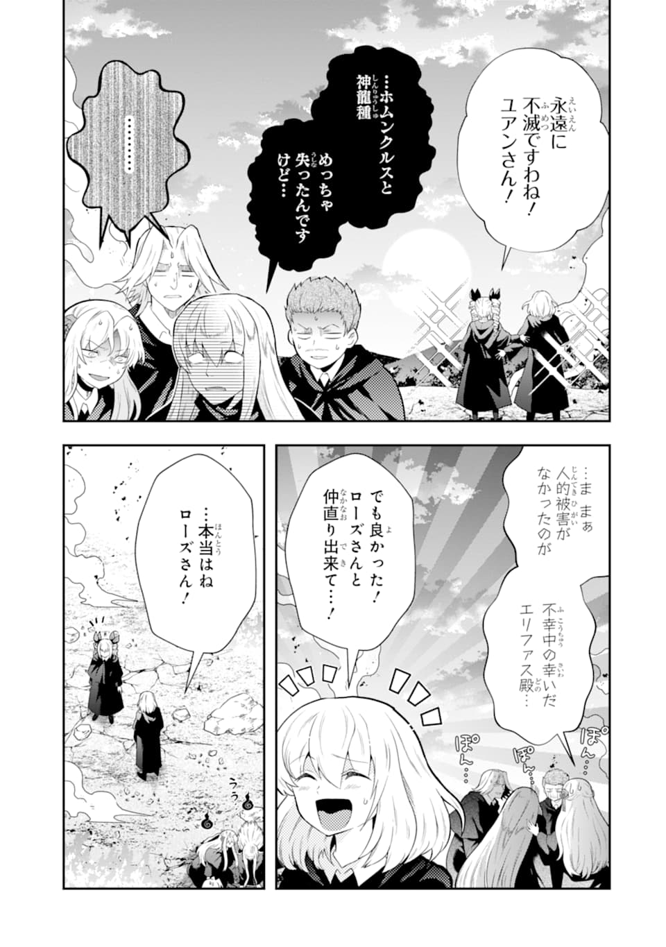 その劣等騎士、レベル999 第15話 - Page 46