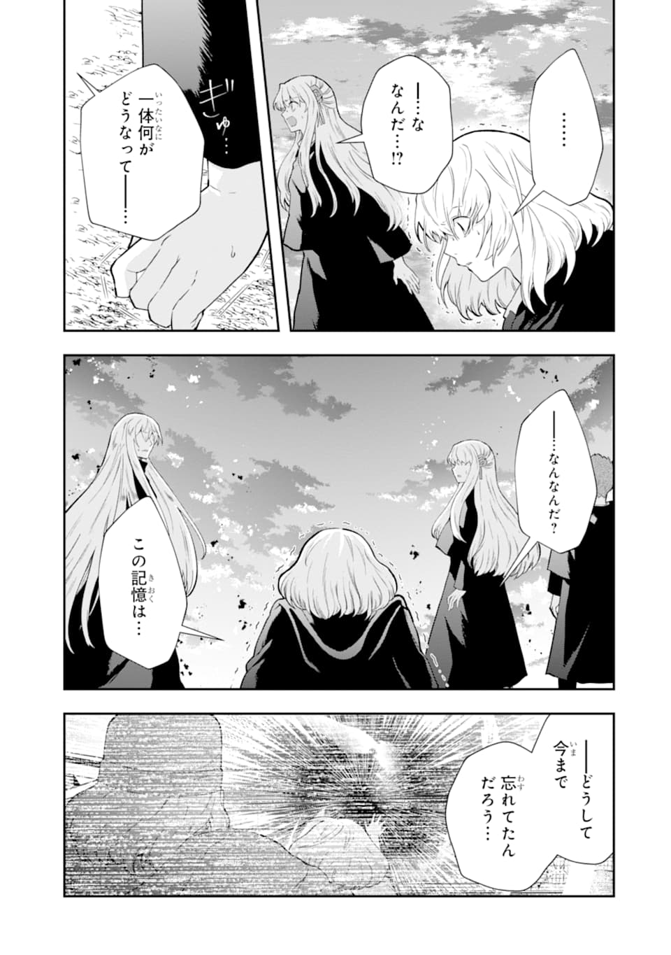 その劣等騎士、レベル999 第15話 - Page 55