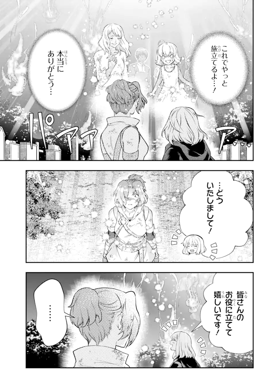 その劣等騎士、レベル999 第16.4話 - Page 2