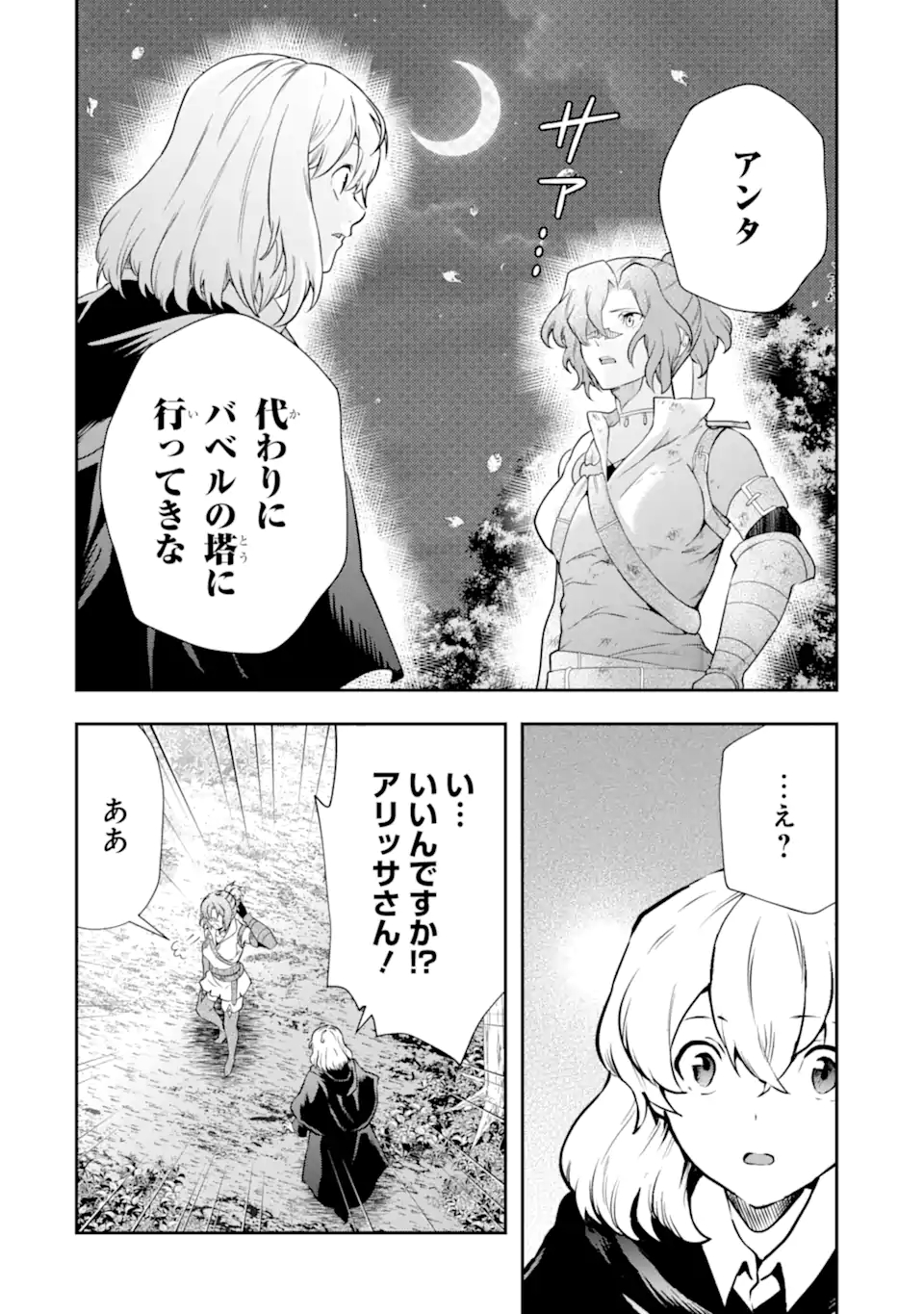 その劣等騎士、レベル999 第16.4話 - Page 8