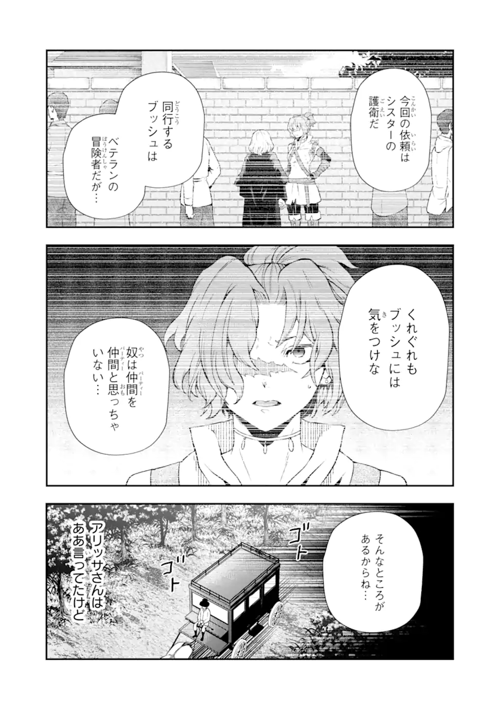 その劣等騎士、レベル999 第17.1話 - Page 5