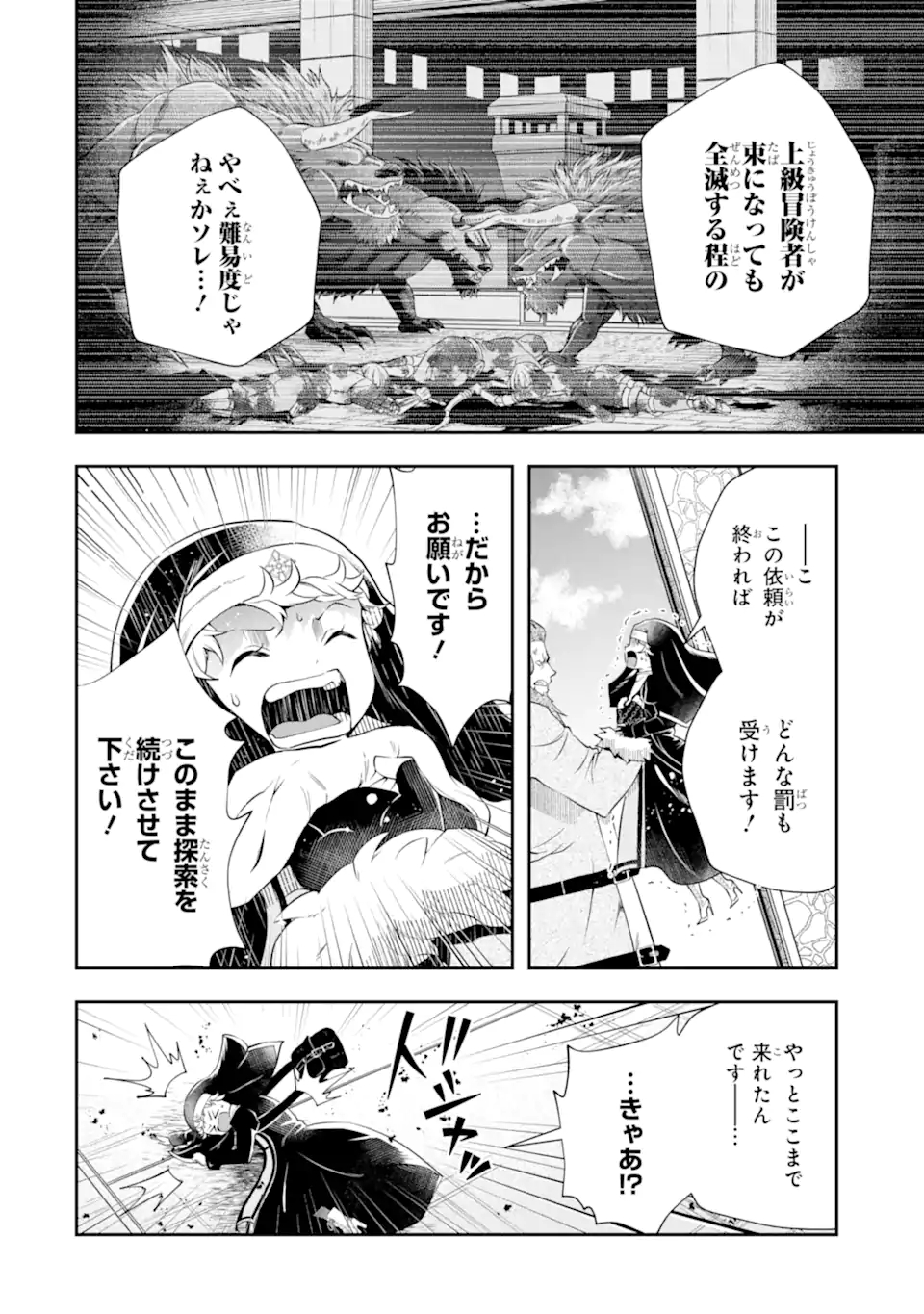 その劣等騎士、レベル999 第17.2話 - Page 3