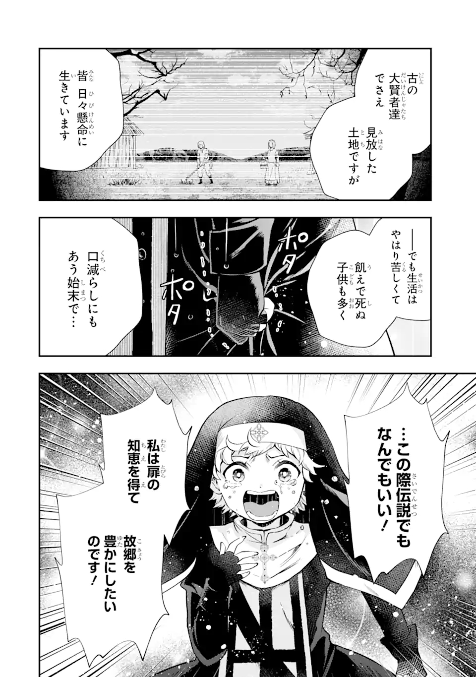 その劣等騎士、レベル999 第17.2話 - Page 8