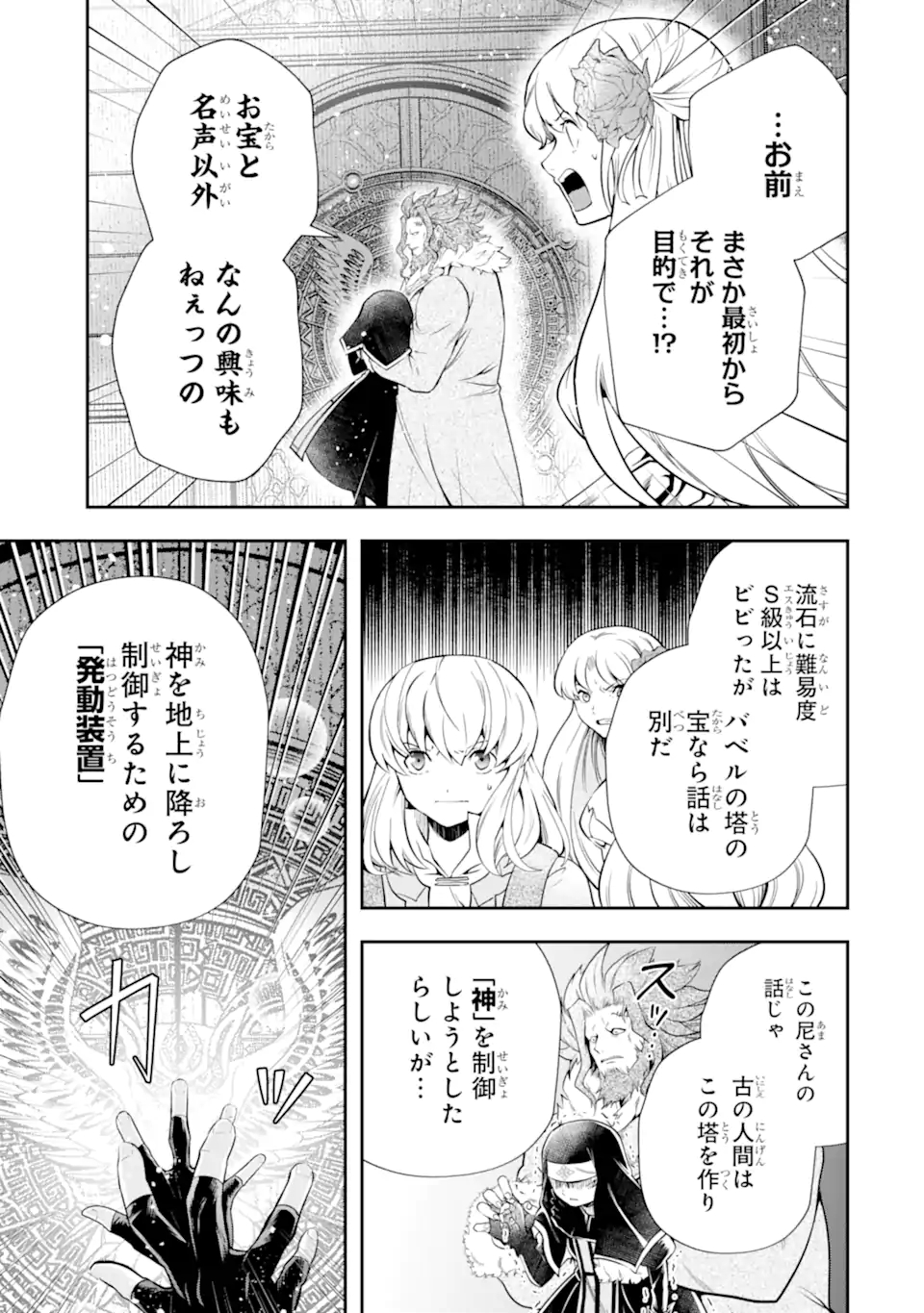 その劣等騎士、レベル999 第17.3話 - Page 14