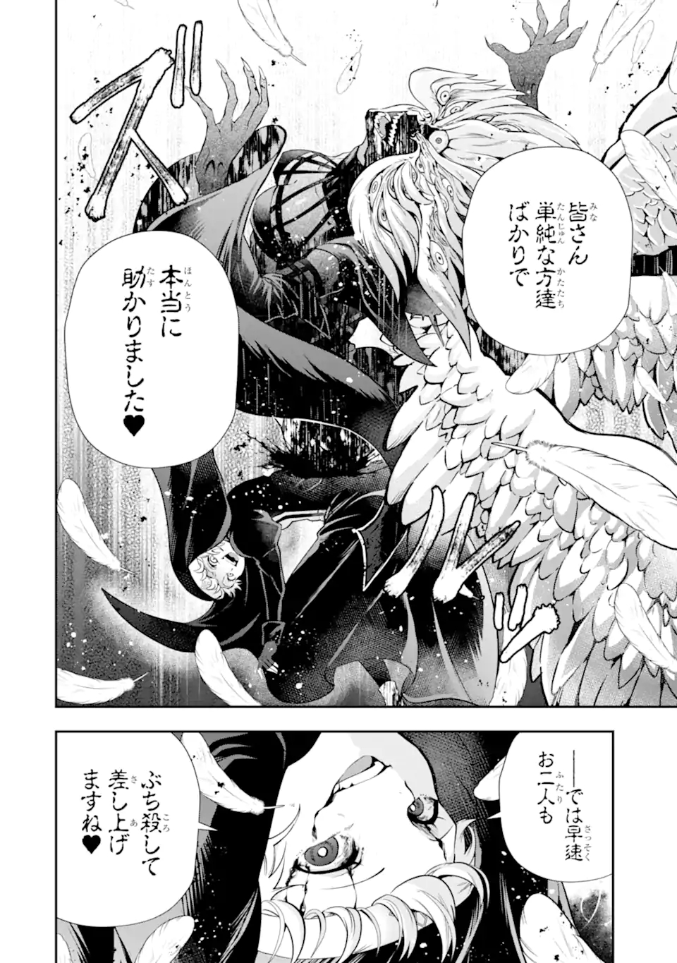 その劣等騎士、レベル999 第17.4話 - Page 4