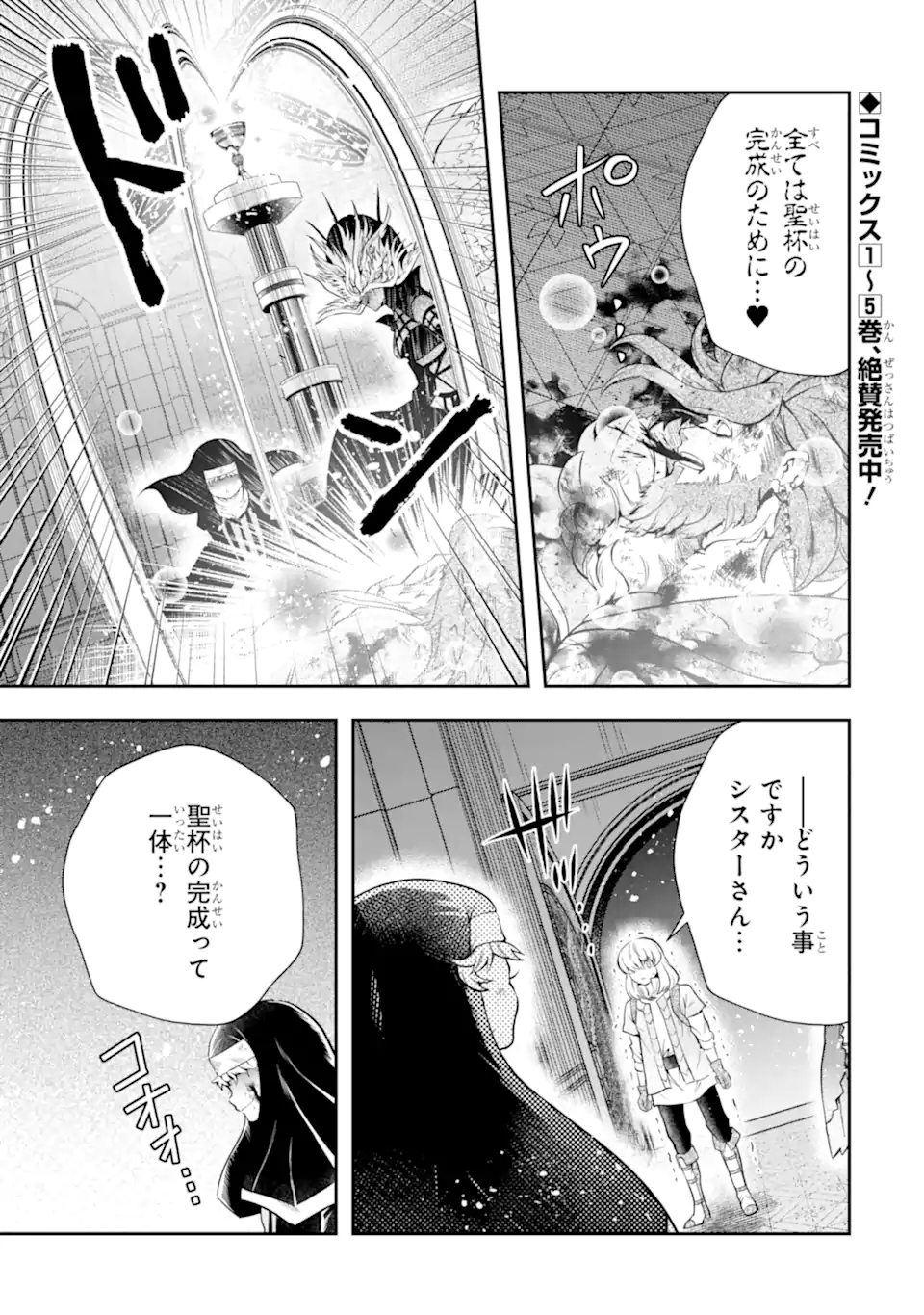 その劣等騎士、レベル999 第17.4話 - Page 6