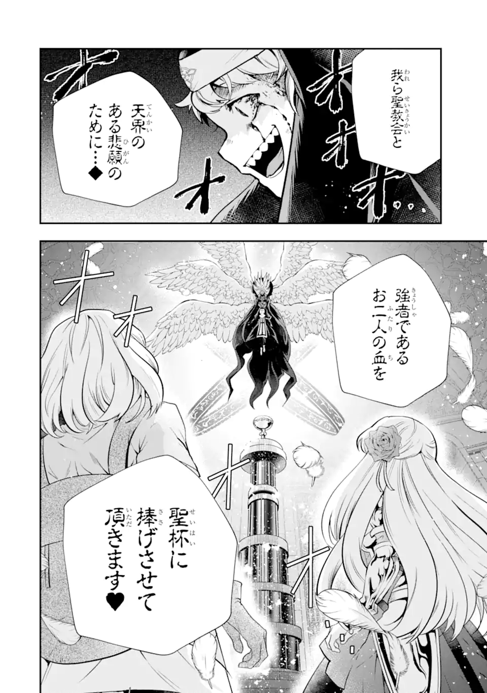 その劣等騎士、レベル999 第17.4話 - Page 14