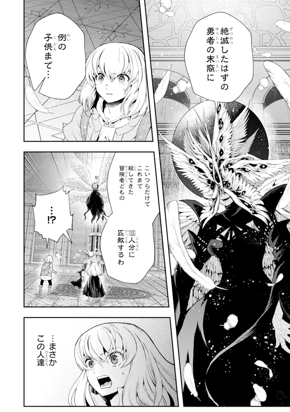 その劣等騎士、レベル999 第18.1話 - Page 3