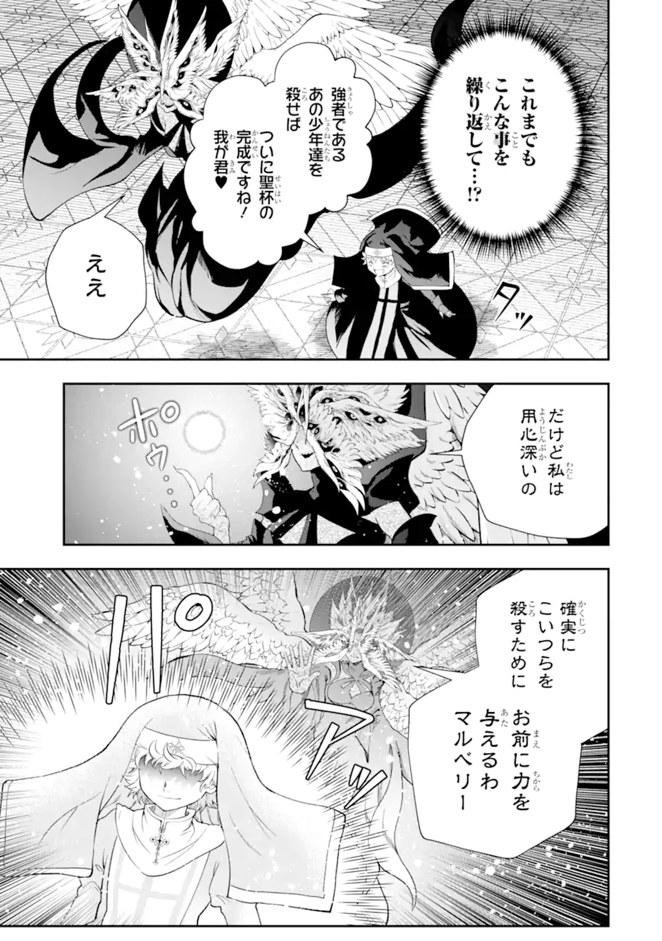 その劣等騎士、レベル999 第18.1話 - Page 4