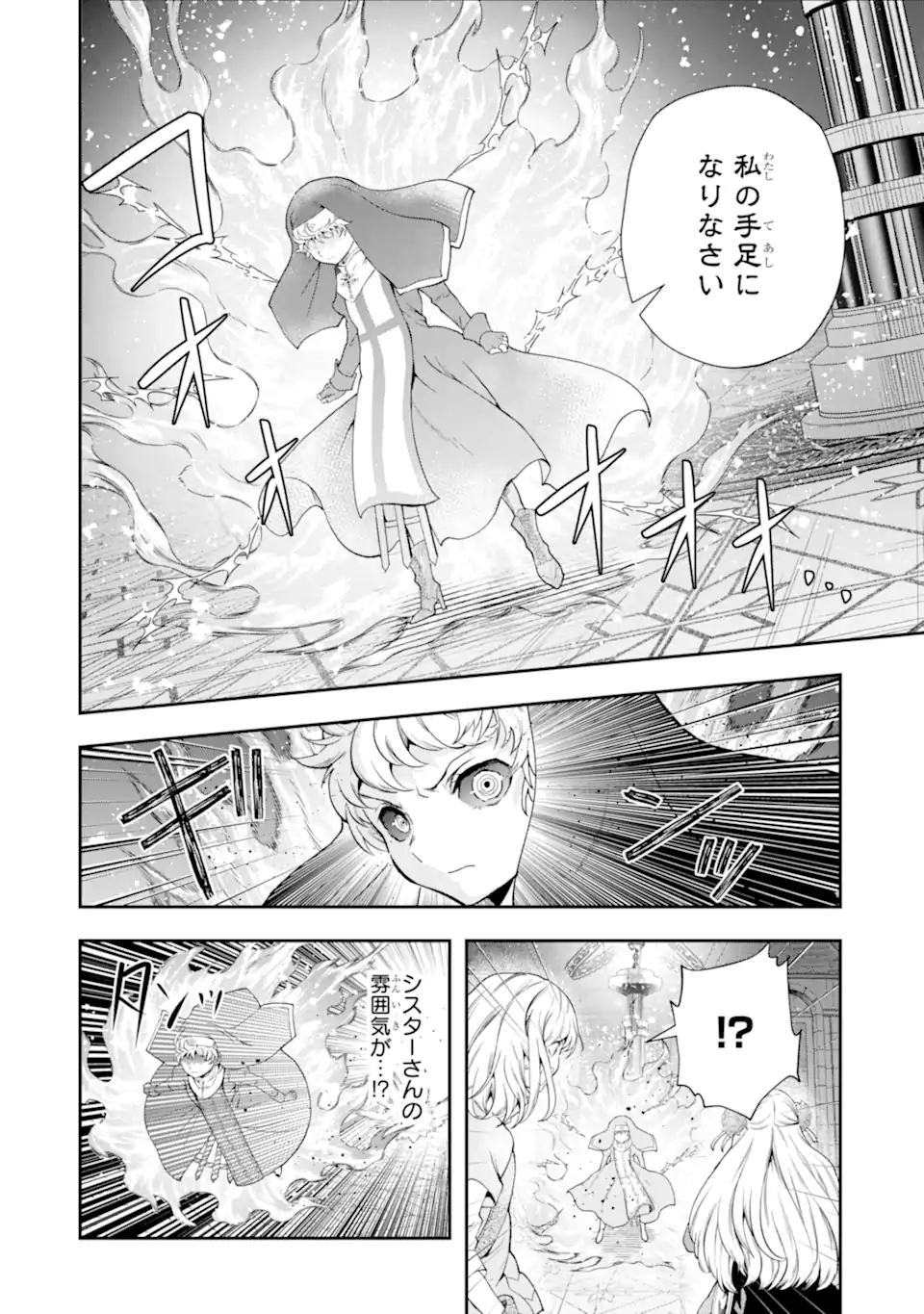 その劣等騎士、レベル999 第18.1話 - Page 5