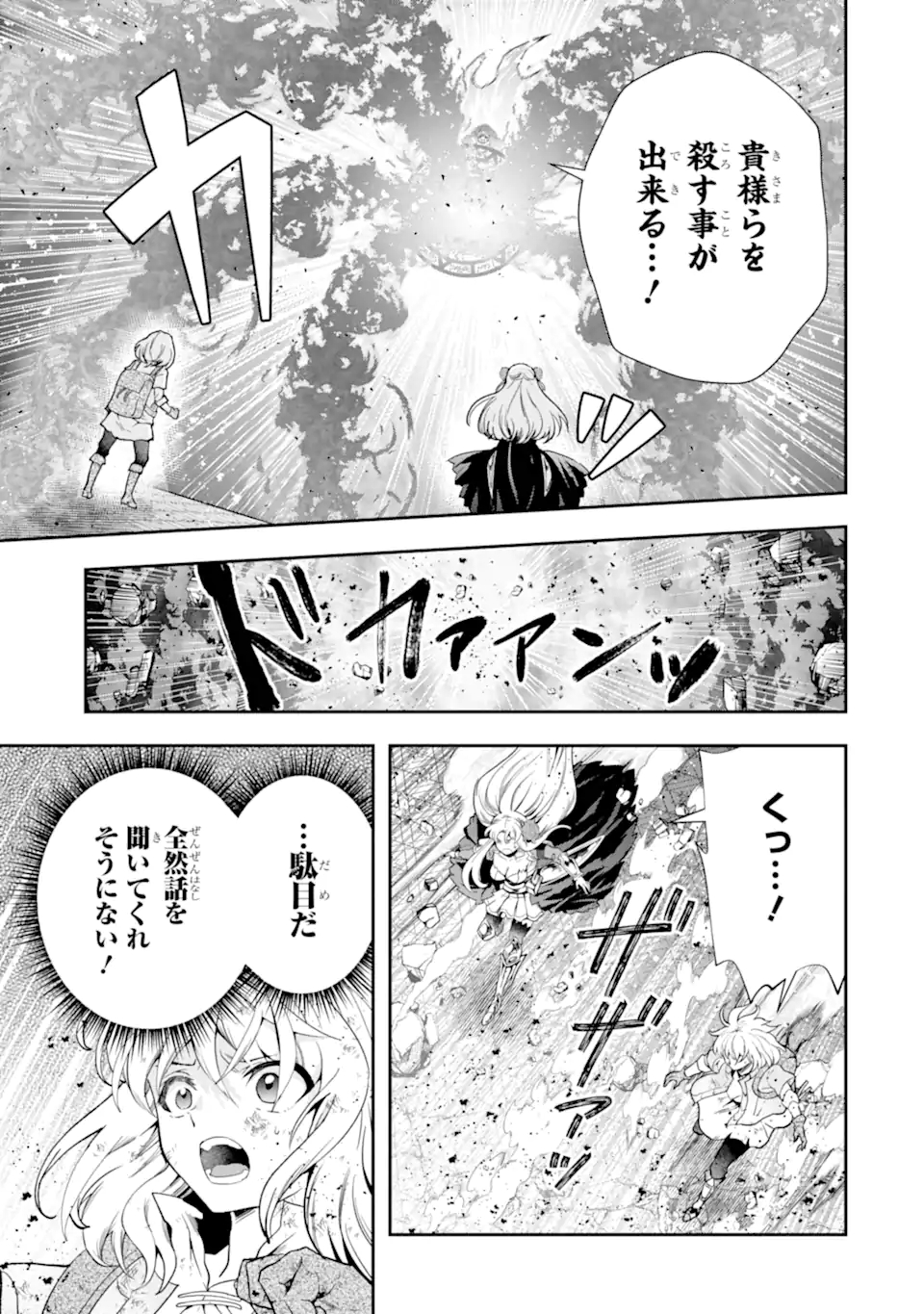 その劣等騎士、レベル999 第18.1話 - Page 9