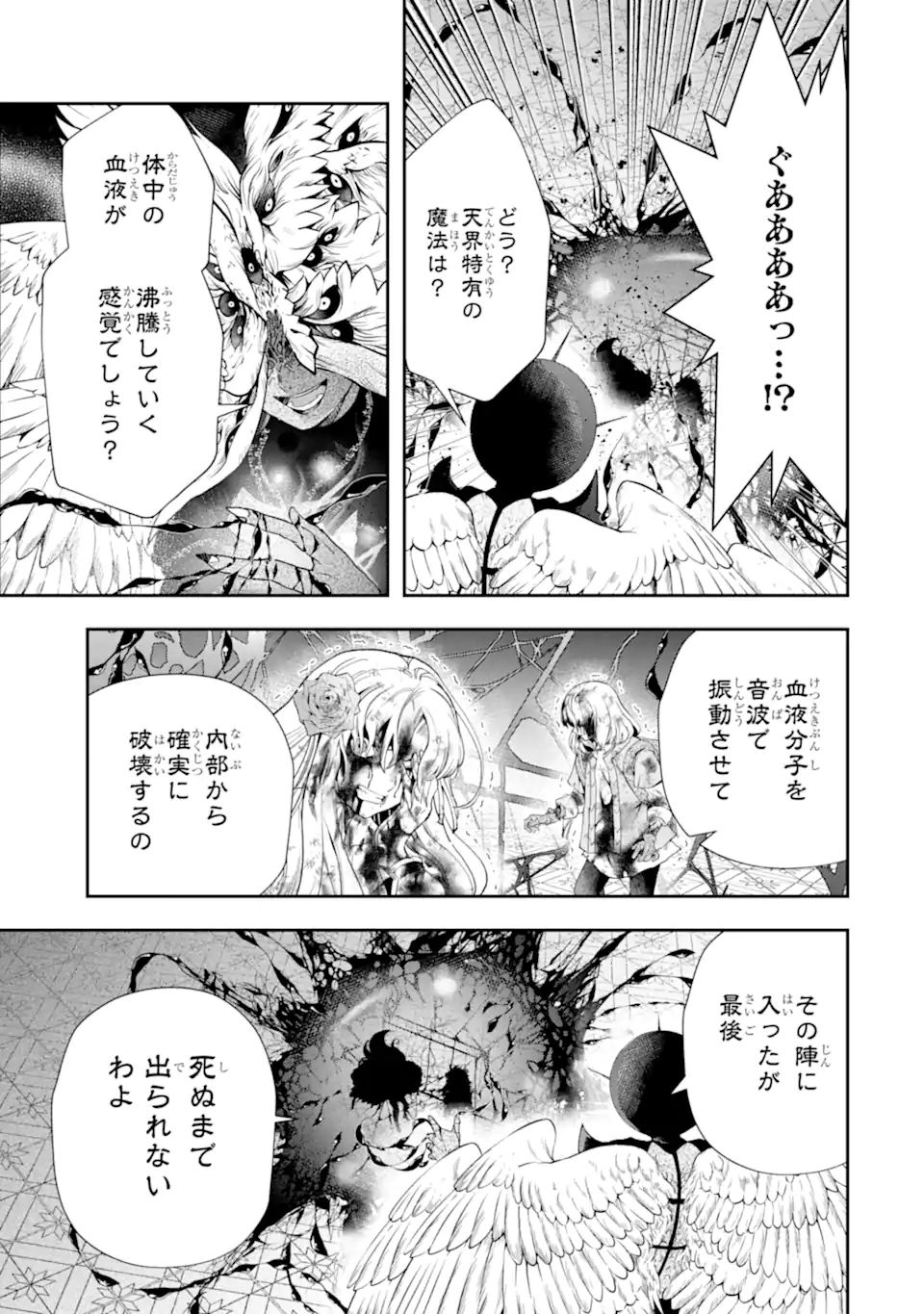 その劣等騎士、レベル999 第18.1話 - Page 14