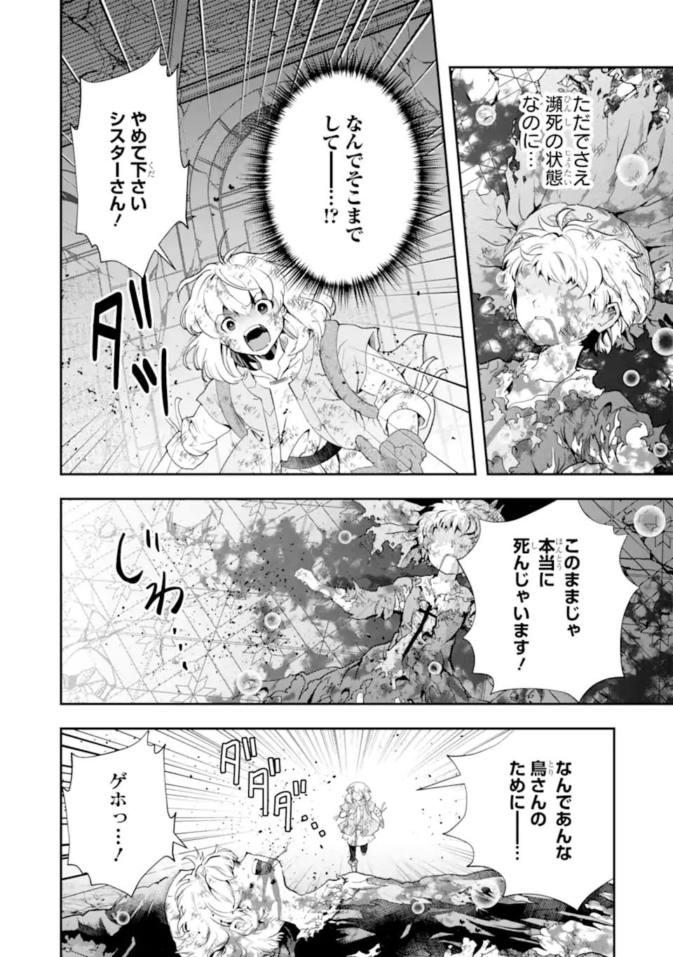 その劣等騎士、レベル999 第18.2話 - Page 10