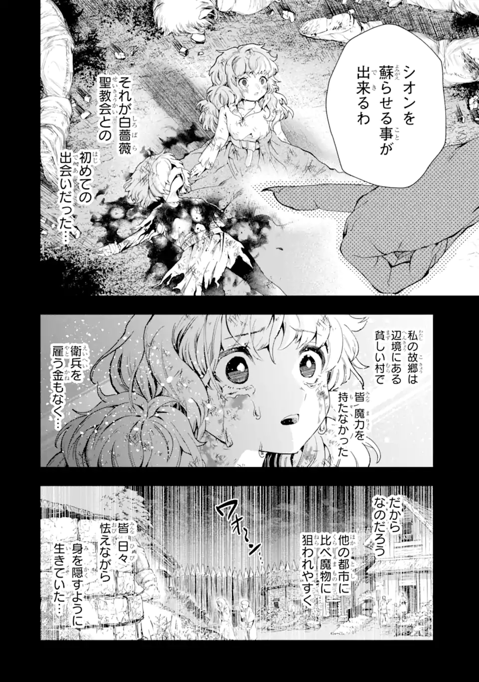 その劣等騎士、レベル999 第18.2話 - Page 14