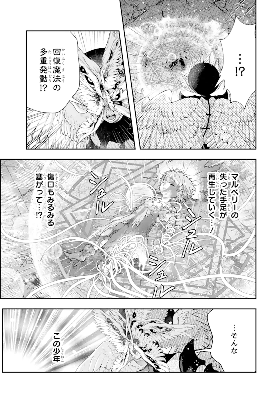 その劣等騎士、レベル999 第18.3話 - Page 3