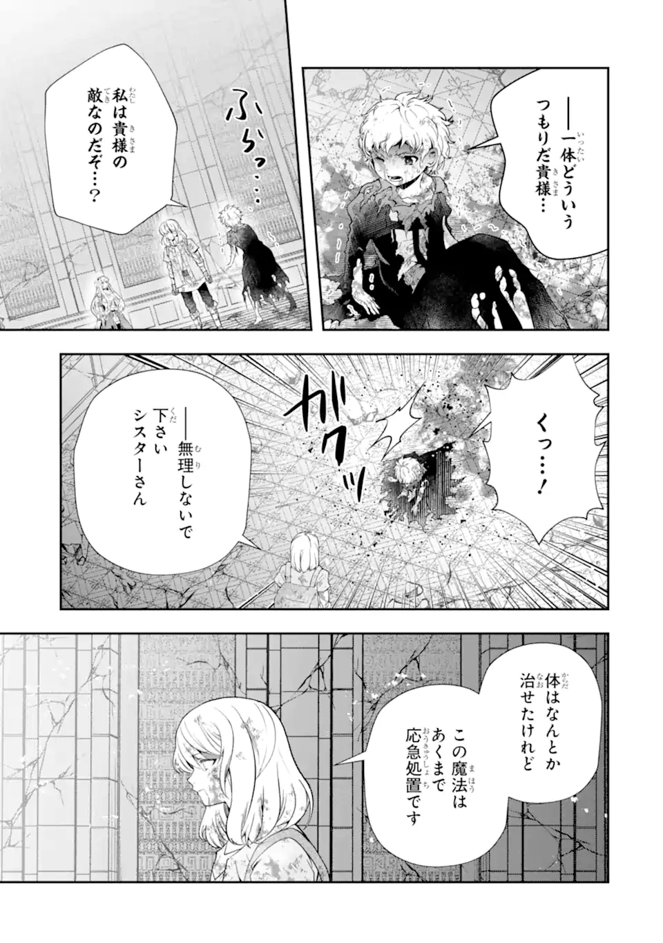 その劣等騎士、レベル999 第18.3話 - Page 4