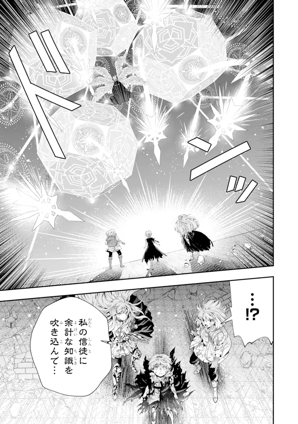 その劣等騎士、レベル999 第18.3話 - Page 15