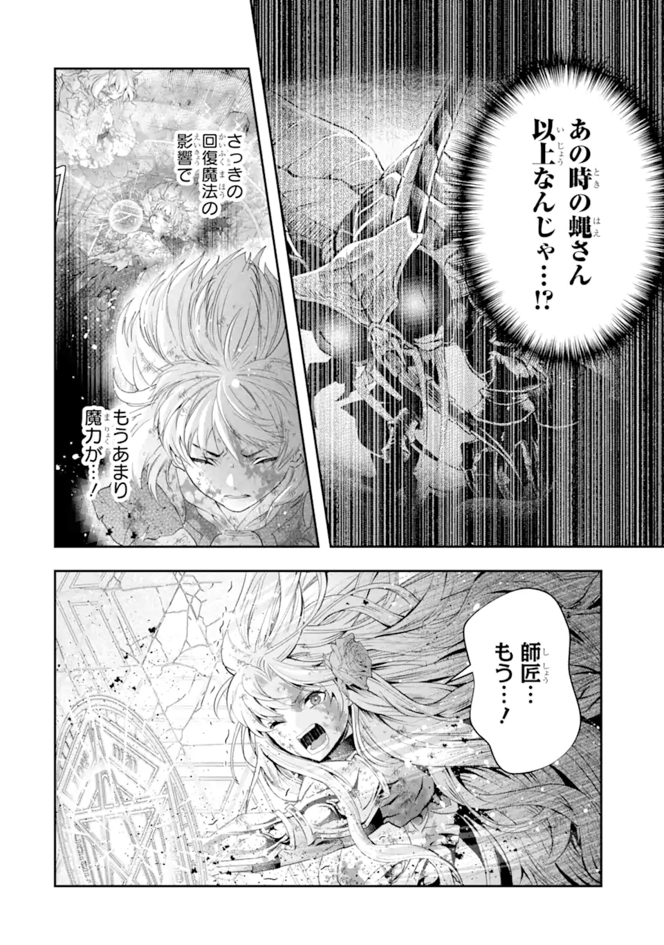 その劣等騎士、レベル999 第18.4話 - Page 5