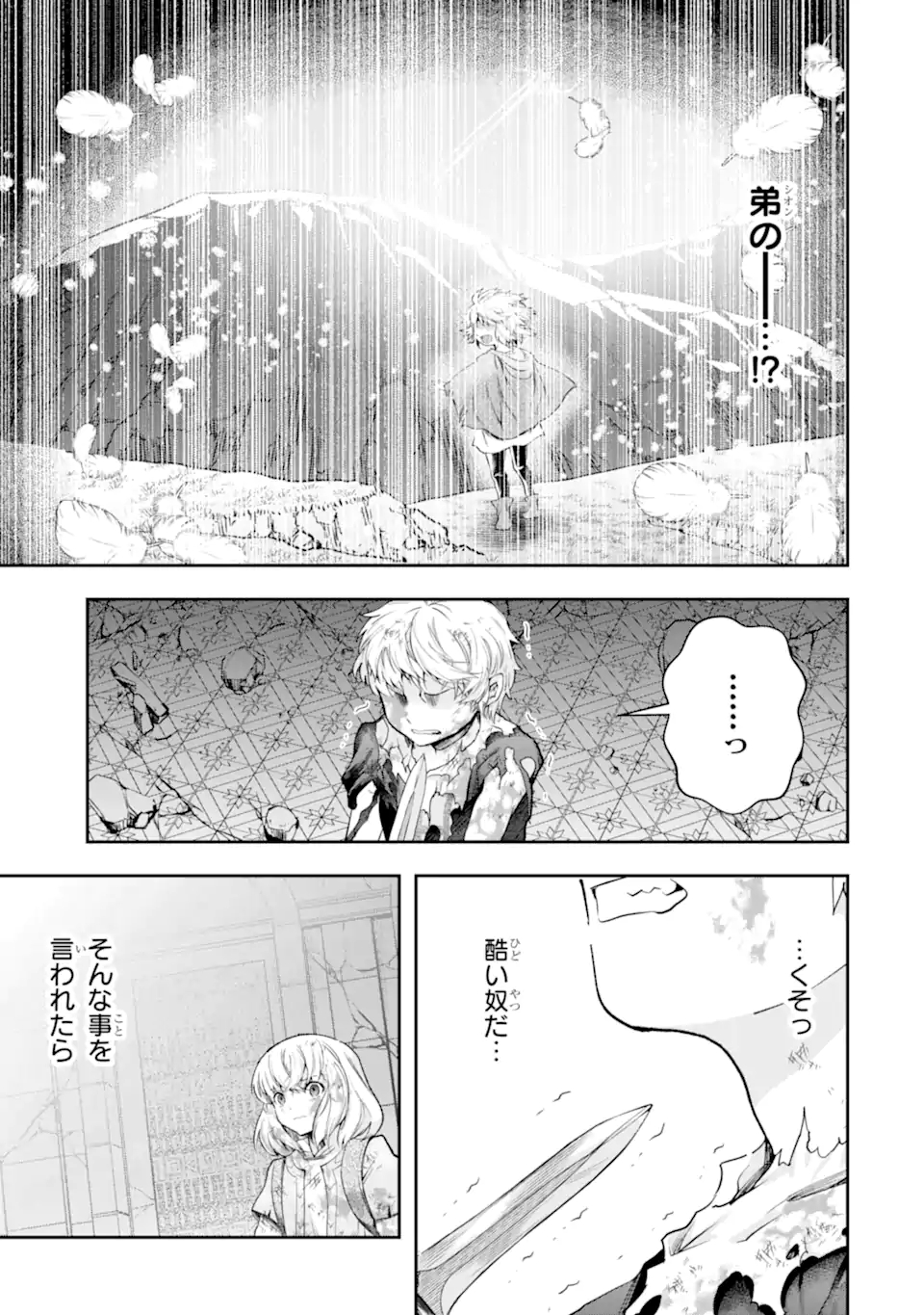 その劣等騎士、レベル999 第18.5話 - Page 8