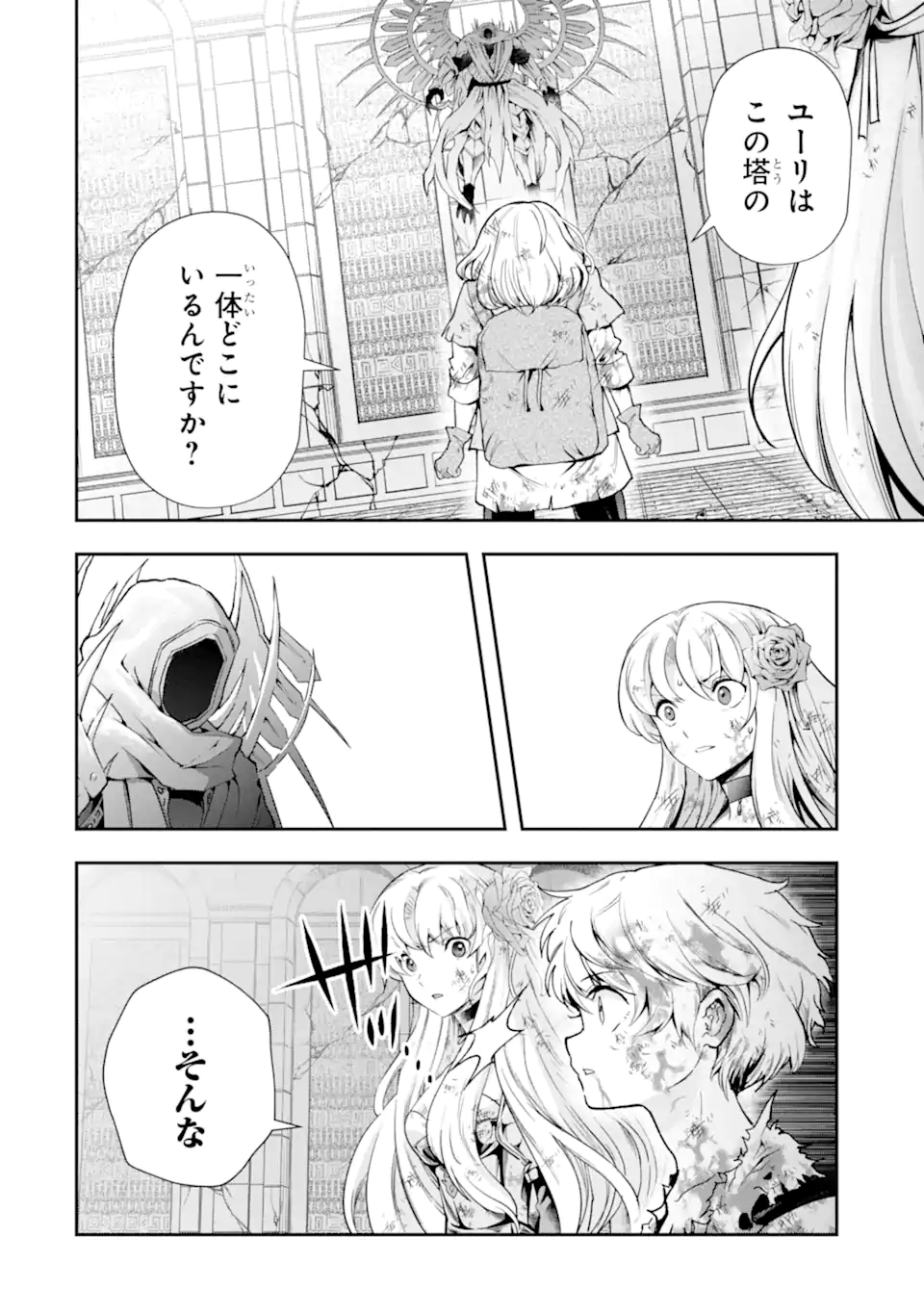 その劣等騎士、レベル999 第19.1話 - Page 11