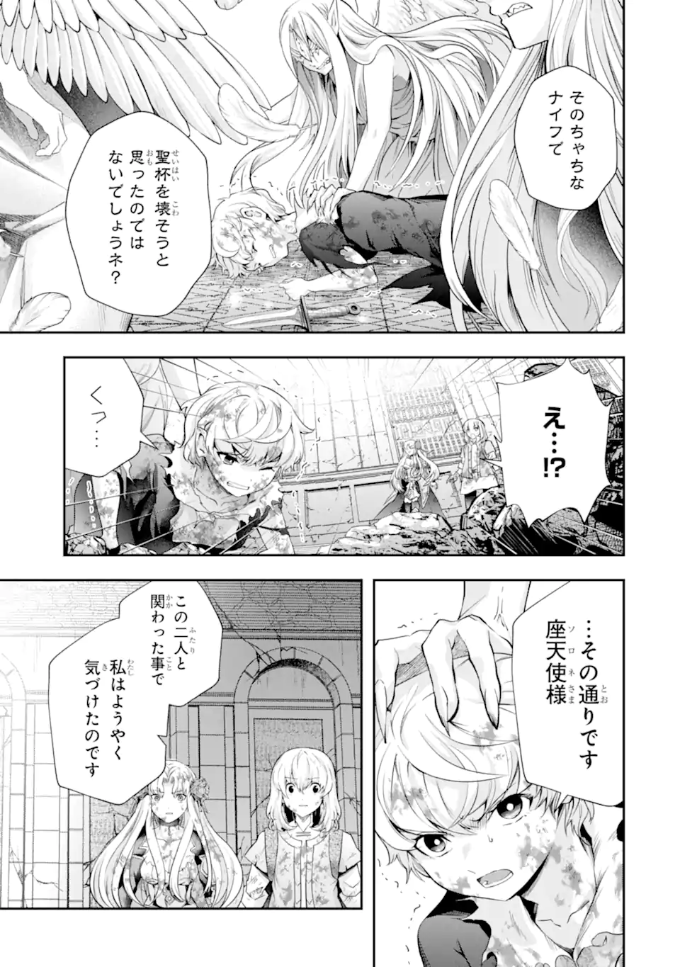 その劣等騎士、レベル999 第19.1話 - Page 16