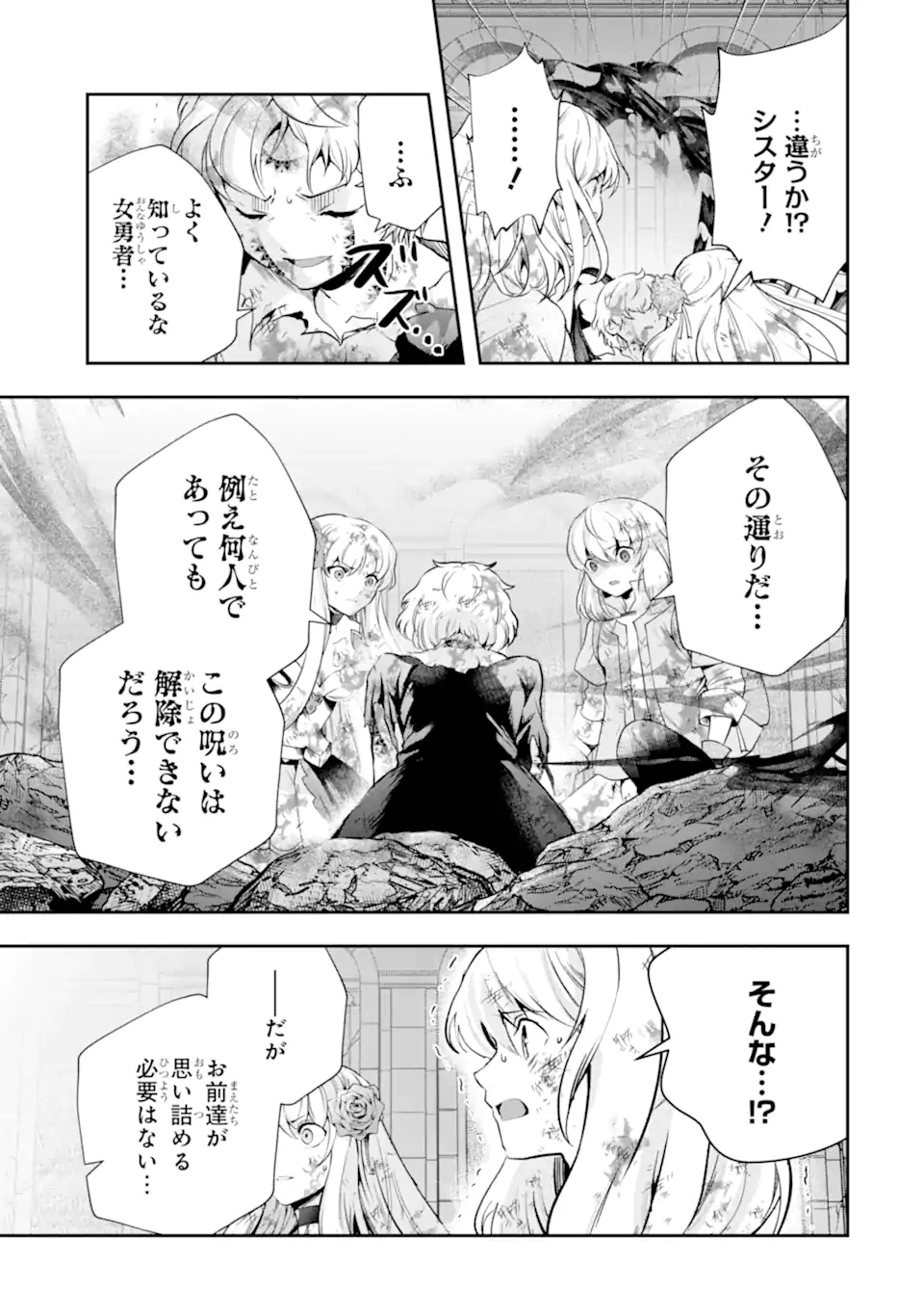 その劣等騎士、レベル999 第19.2話 - Page 14