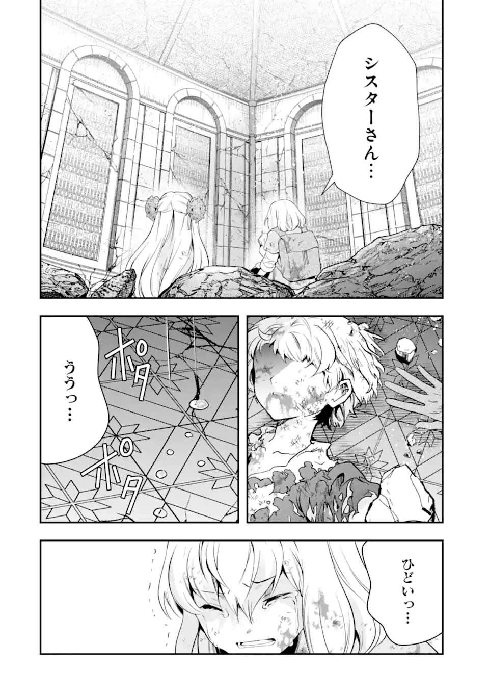 その劣等騎士、レベル999 第19.3話 - Page 2