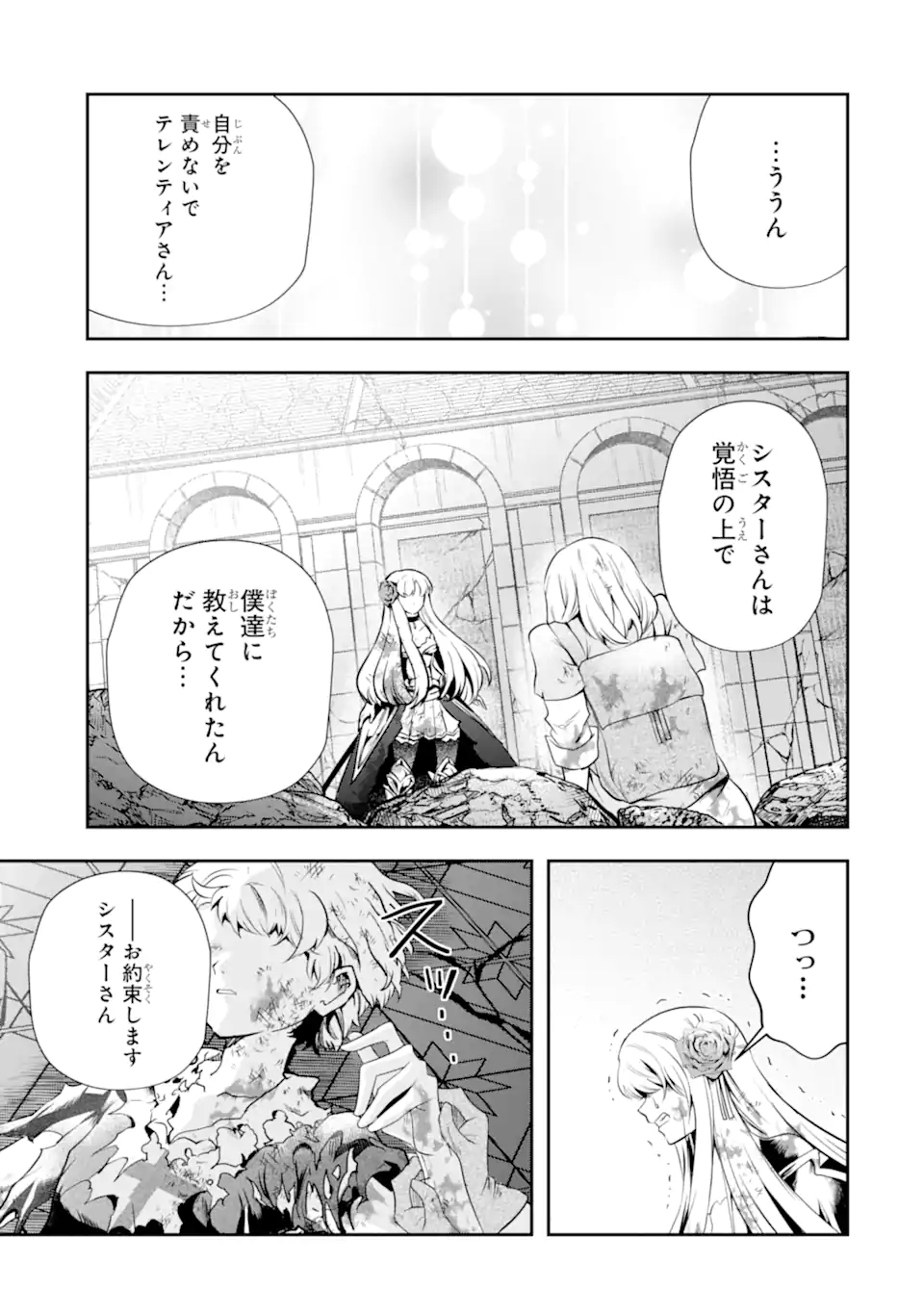 その劣等騎士、レベル999 第19.3話 - Page 5