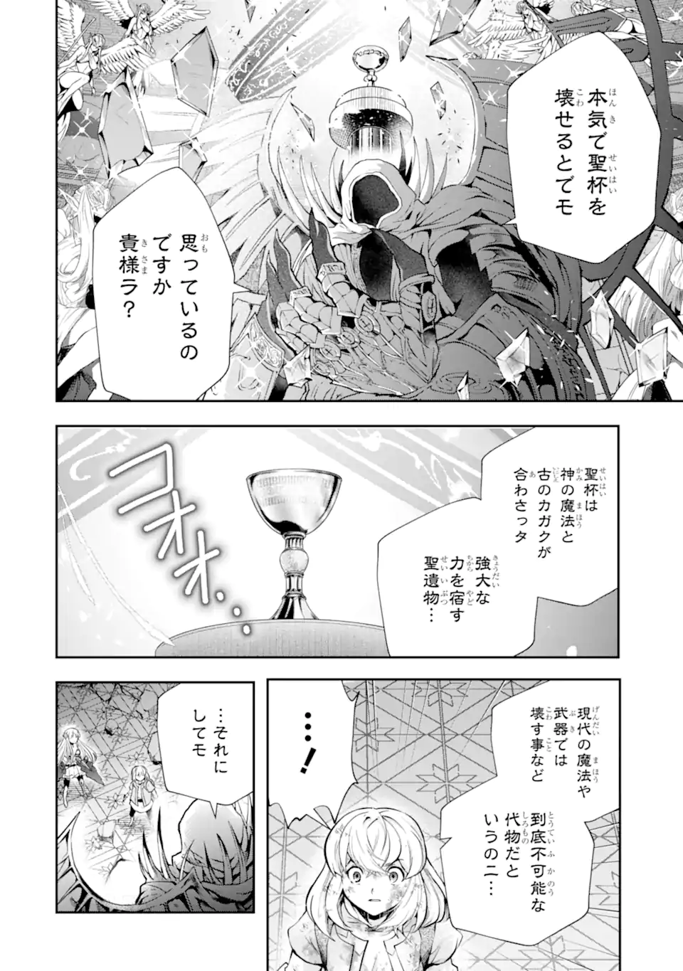 その劣等騎士、レベル999 第19.3話 - Page 8