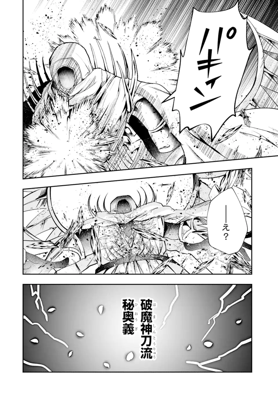 その劣等騎士、レベル999 第19.3話 - Page 12