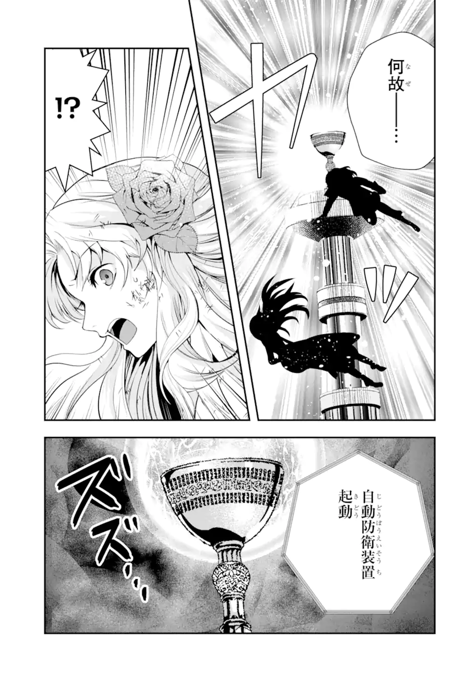 その劣等騎士、レベル999 第20.1話 - Page 5