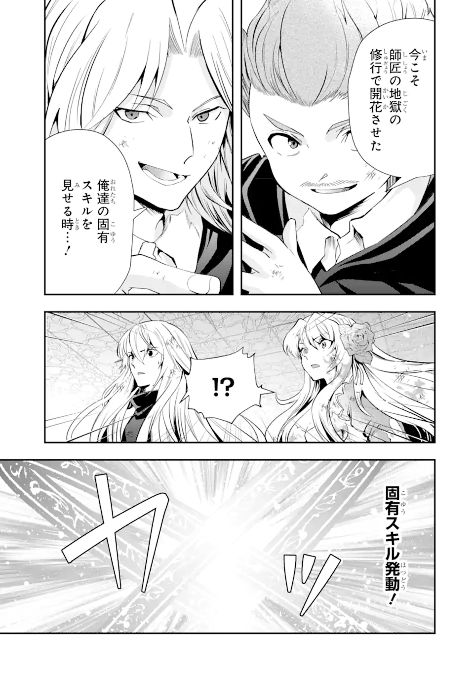 その劣等騎士、レベル999 第20.2話 - Page 15