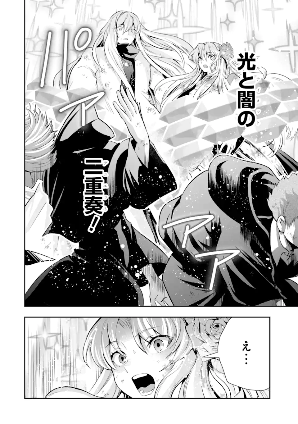 その劣等騎士、レベル999 第20.2話 - Page 16