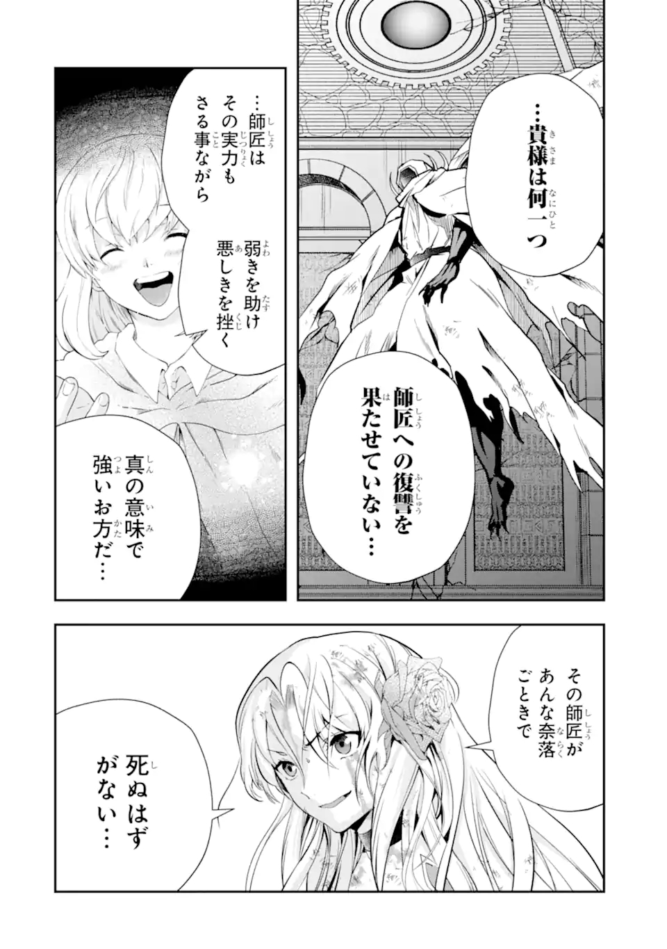 その劣等騎士、レベル999 第20.3話 - Page 17