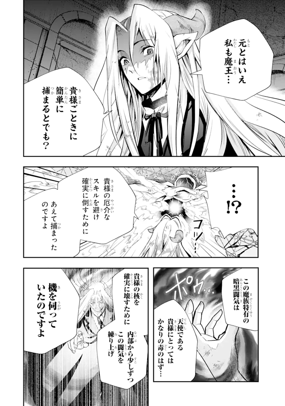 その劣等騎士、レベル999 第20.4話 - Page 7