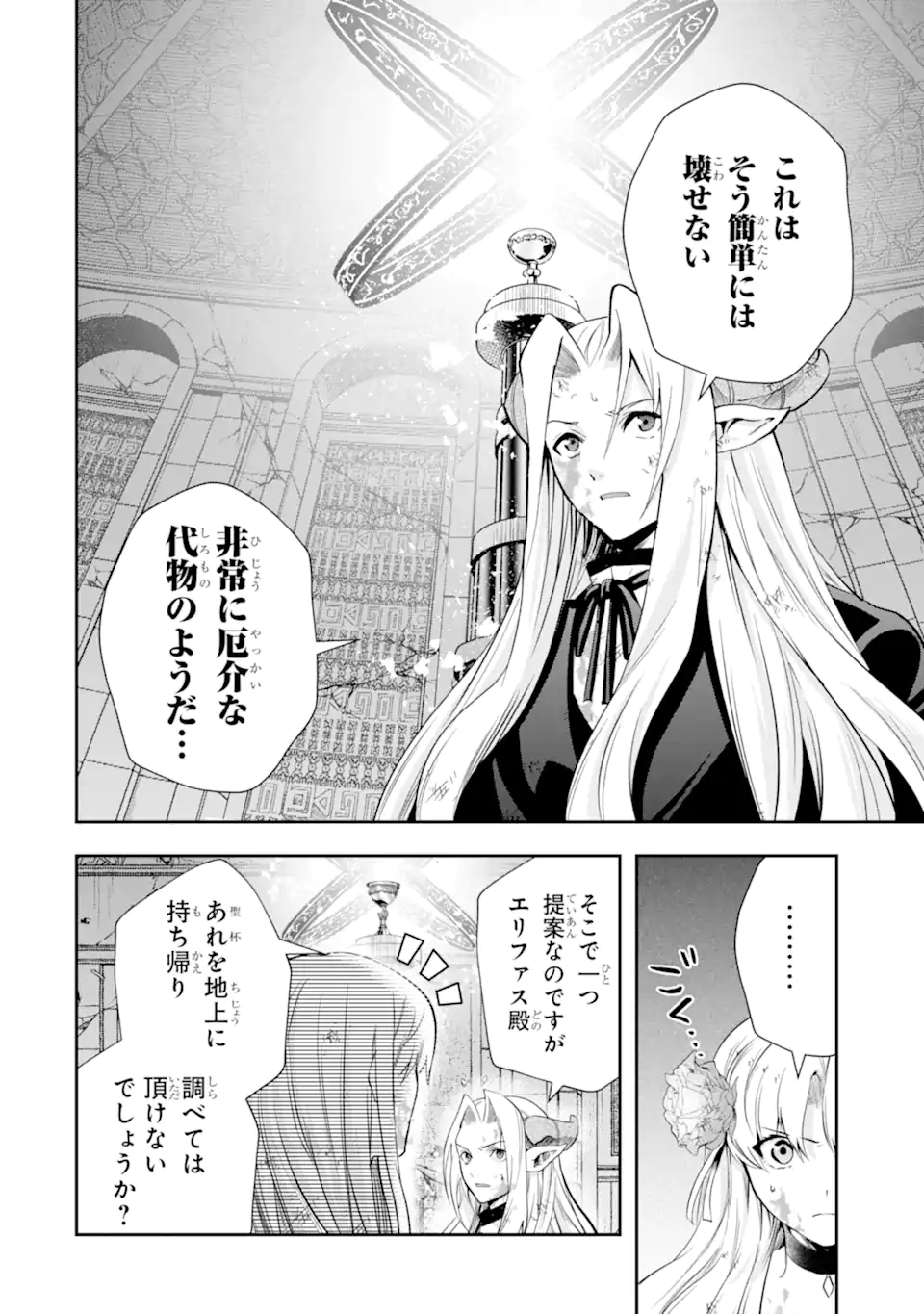 その劣等騎士、レベル999 第21.1話 - Page 3