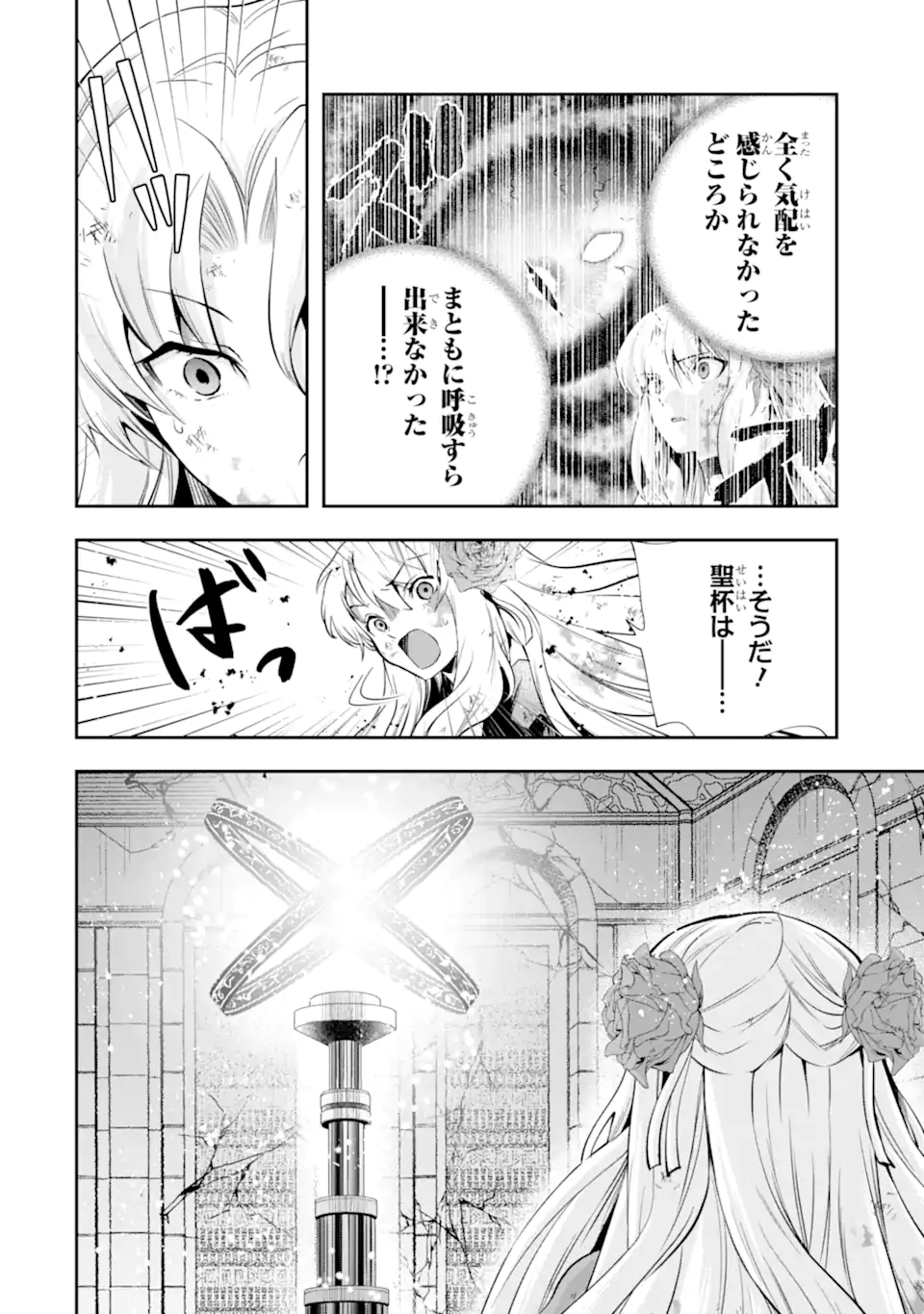 その劣等騎士、レベル999 第21.1話 - Page 7