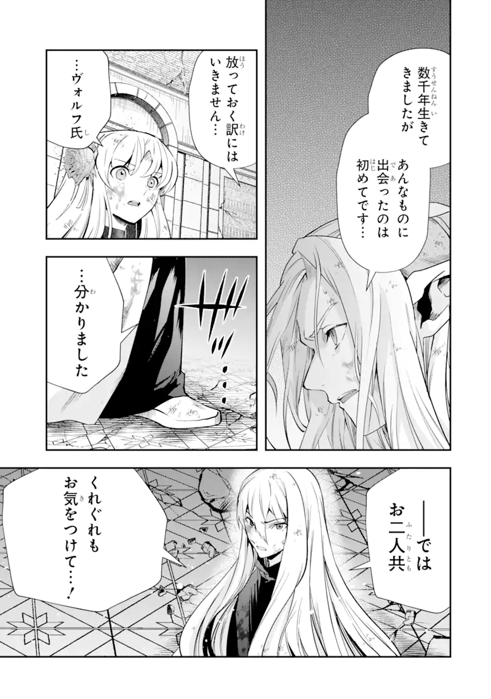 その劣等騎士、レベル999 第21.1話 - Page 10