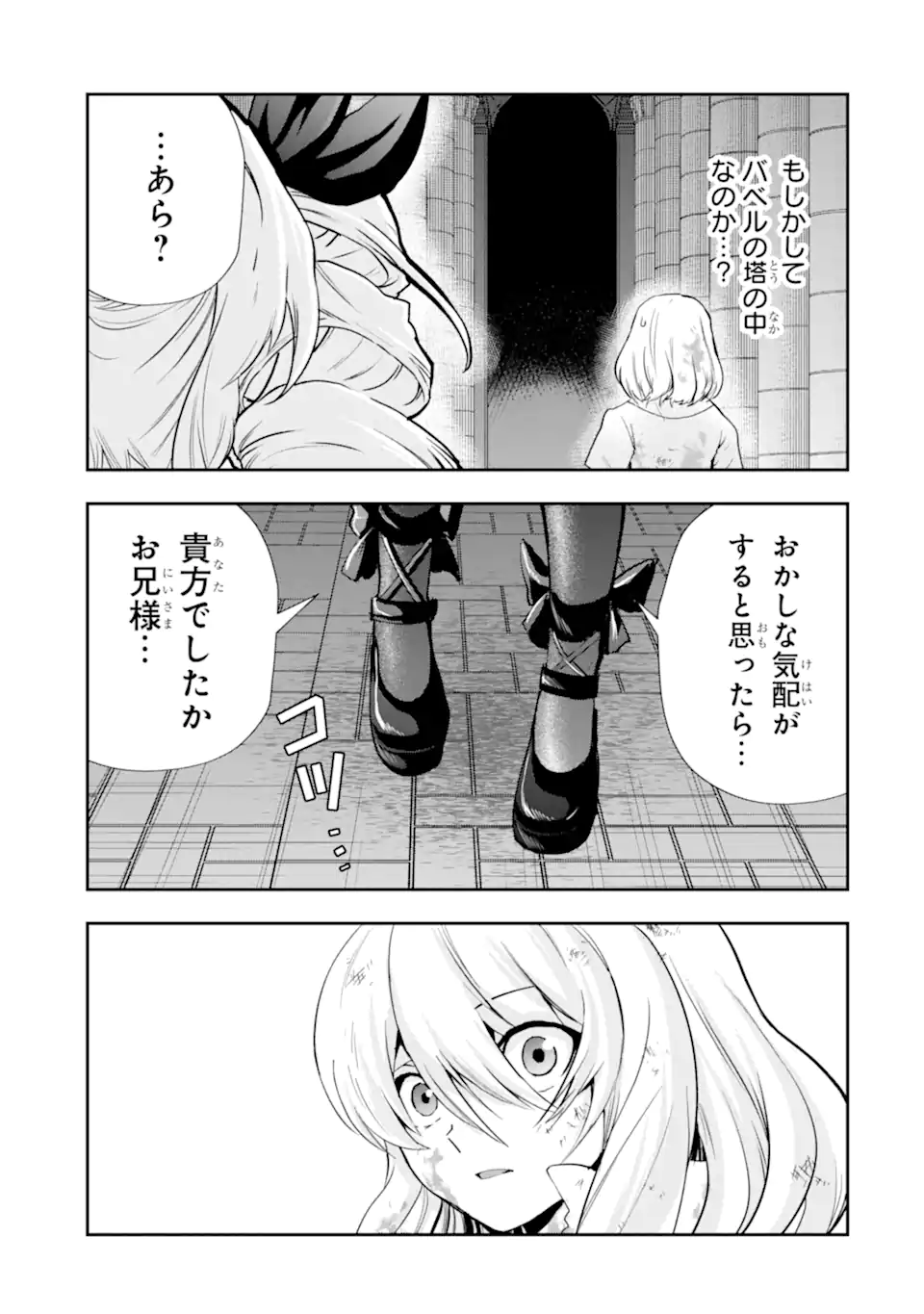 その劣等騎士、レベル999 第21.1話 - Page 15