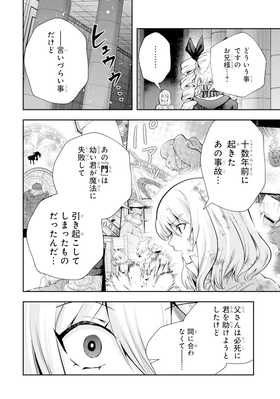 その劣等騎士、レベル999 第21.2話 - Page 4