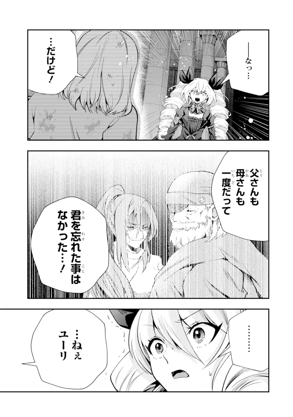 その劣等騎士、レベル999 第21.2話 - Page 6