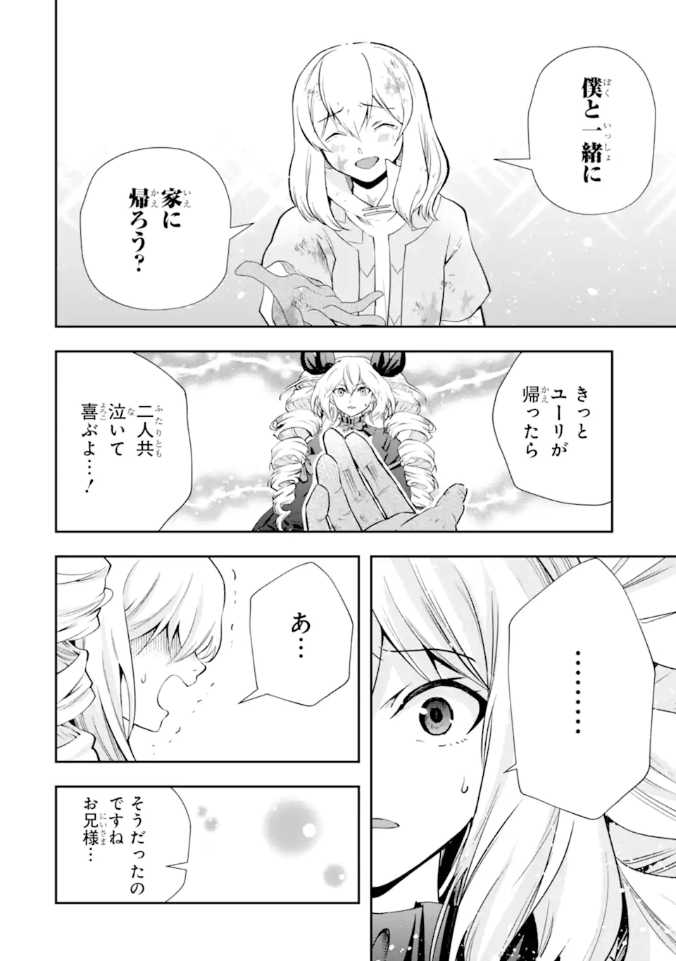 その劣等騎士、レベル999 第21.2話 - Page 7