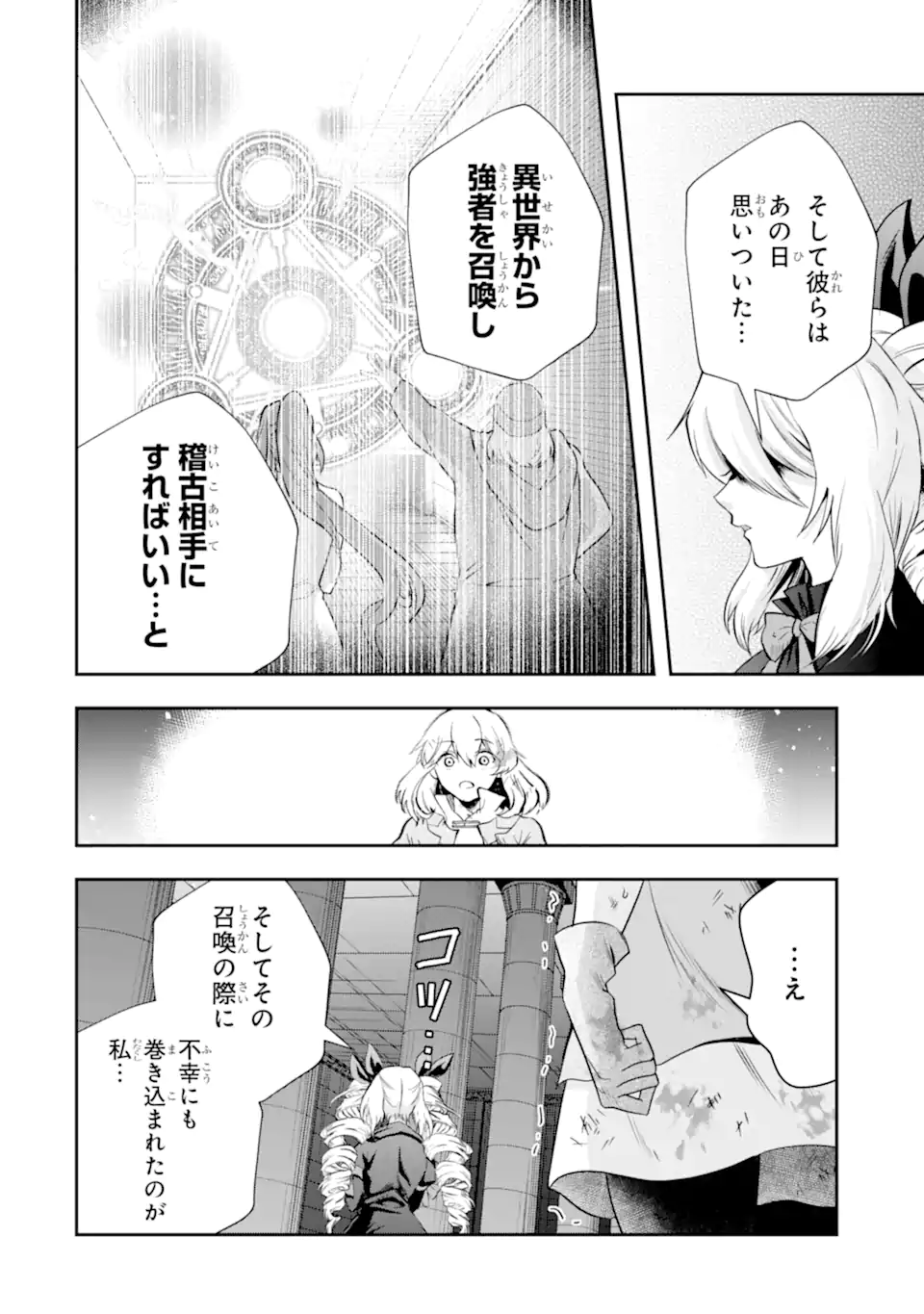 その劣等騎士、レベル999 第21.2話 - Page 9