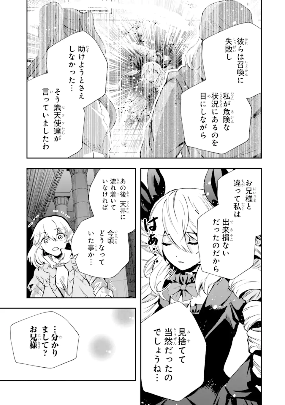 その劣等騎士、レベル999 第21.2話 - Page 10