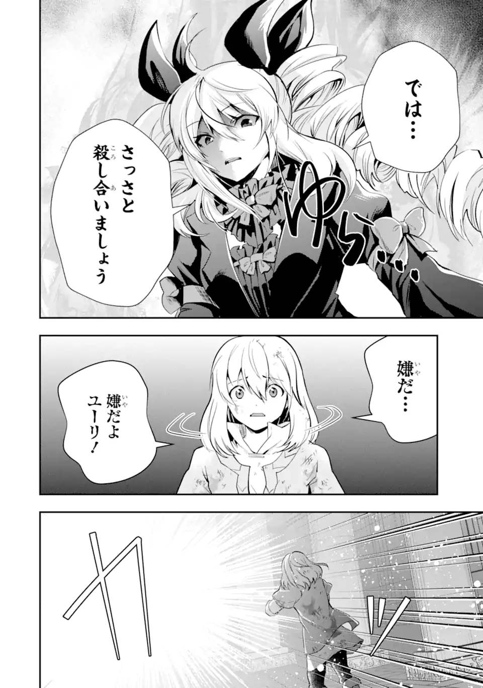 その劣等騎士、レベル999 第21.2話 - Page 14