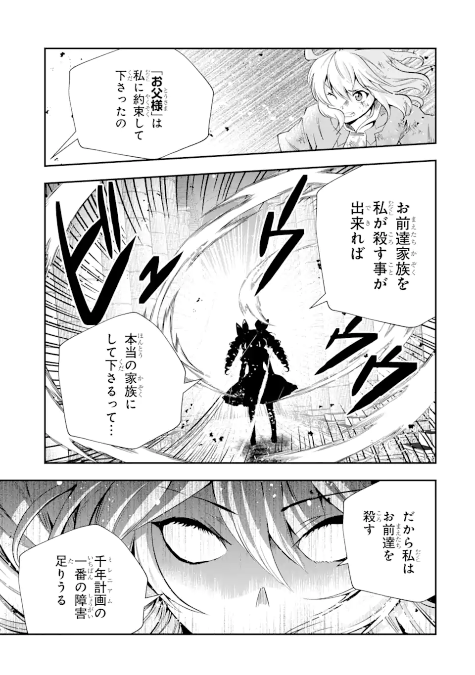 その劣等騎士、レベル999 第21.2話 - Page 14