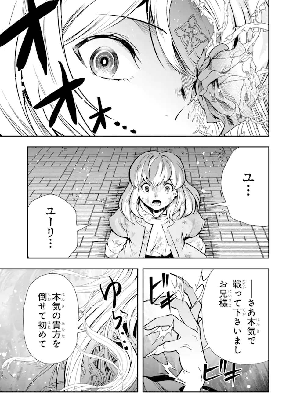 その劣等騎士、レベル999 第21.2話 - Page 18