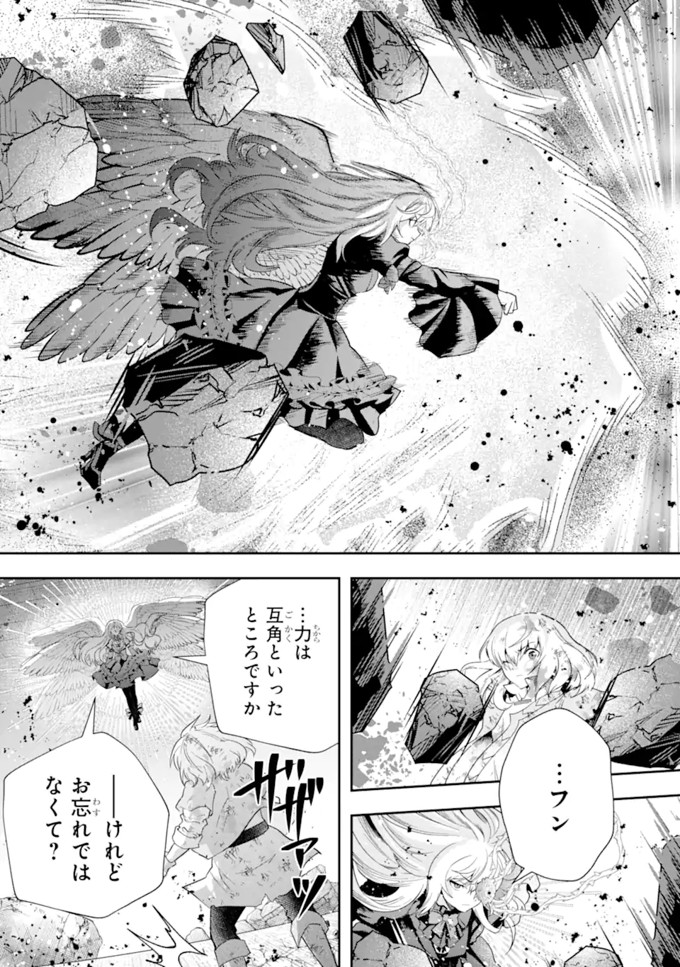 その劣等騎士、レベル999 第22.1話 - Page 7