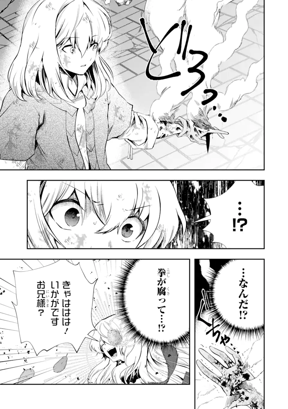 その劣等騎士、レベル999 第22.1話 - Page 10